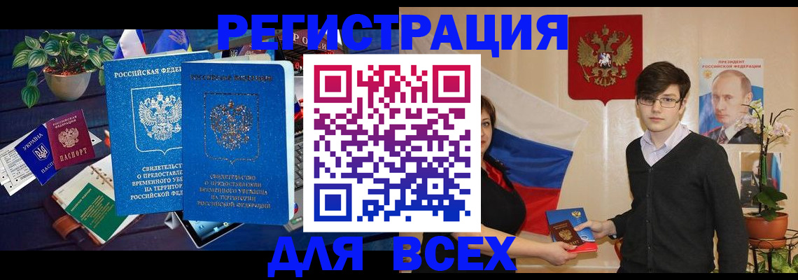 временная регистрация собственник в Новодвинске