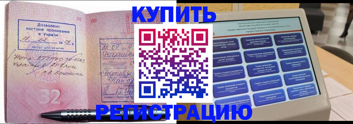 временная регистрация адрес в Новодвинске