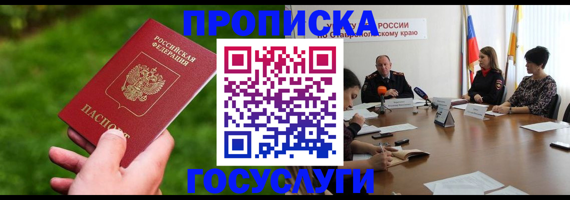 прописка для военкомата в Новодвинске