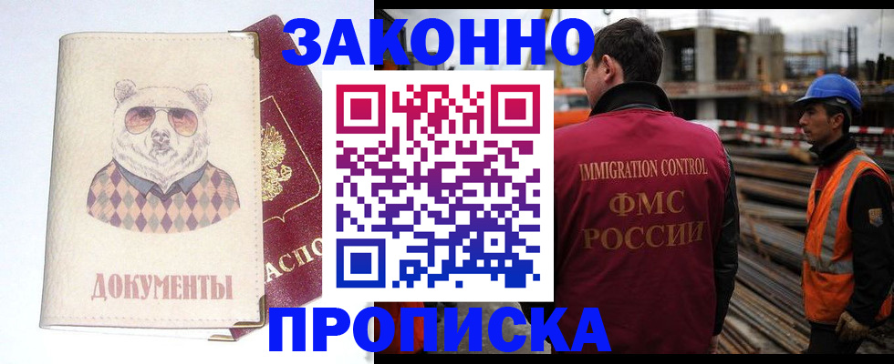 где прописаться в Новодвинске