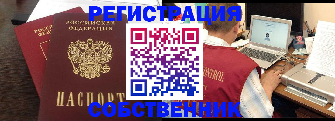 временная прописка в Новодвинске