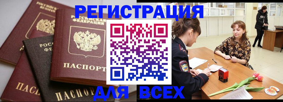 прописка 2025 в Новодвинске